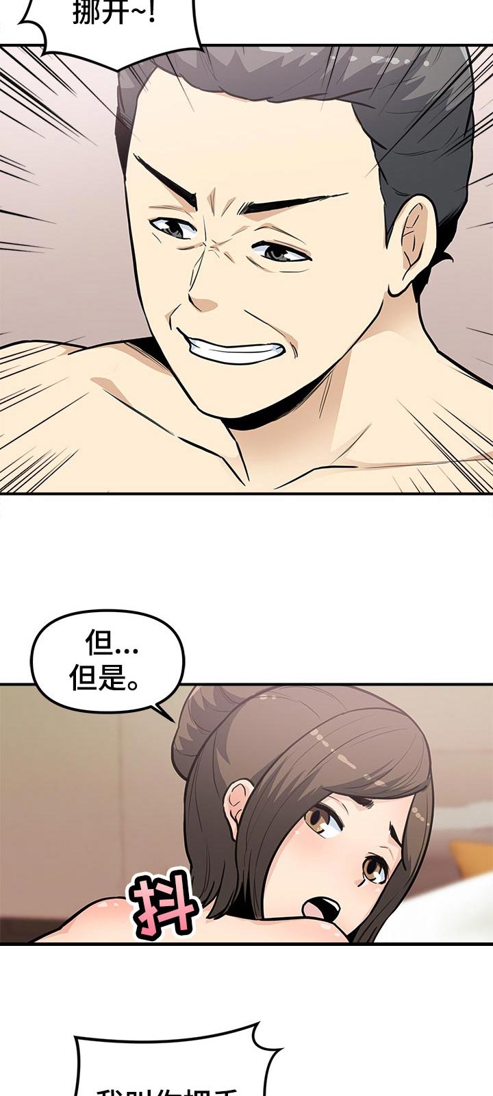 职业规则漫画,第43章：明白吗4图