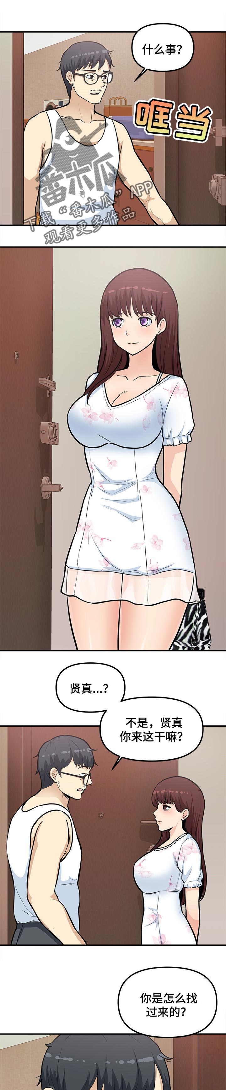 职业规划师是什么漫画,第48章：议论1图