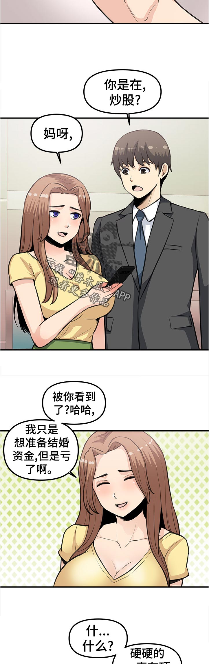 职业规划面试漫画,第35章：股票5图