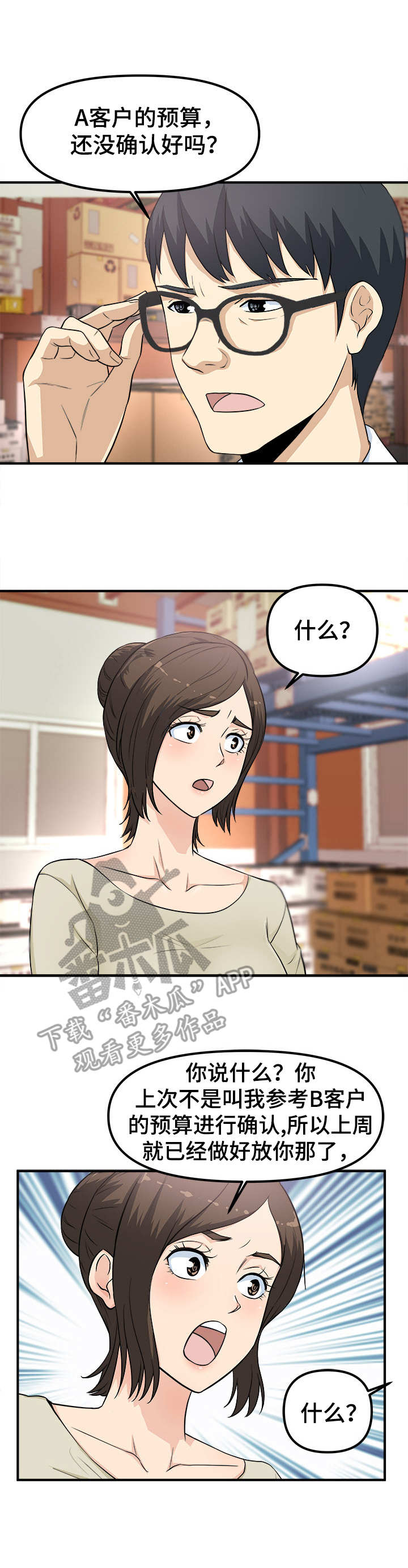 子夜归在哪个平台播漫画,第13章：甩锅3图