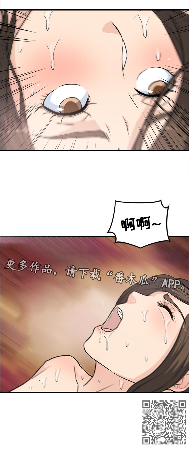职业规则漫画,第26章：呼吸不畅2图