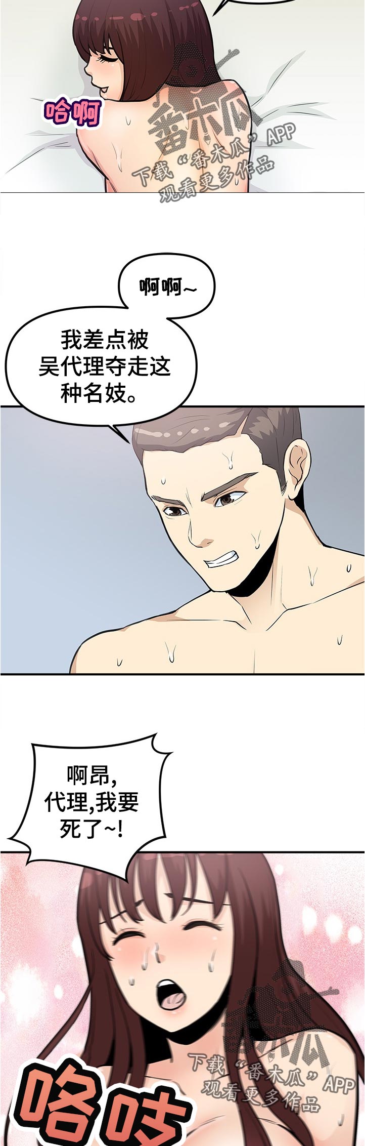 职业规划师培训报名漫画,第33章：净化我2图