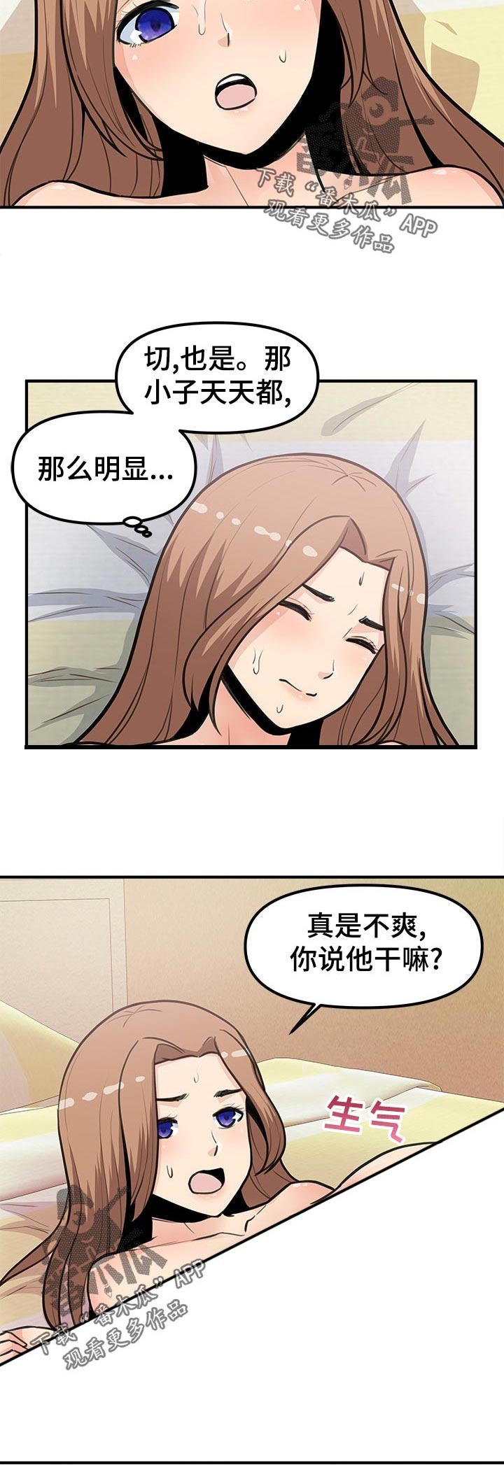 职业规划万能模板漫画,第39章：丢人与开心2图