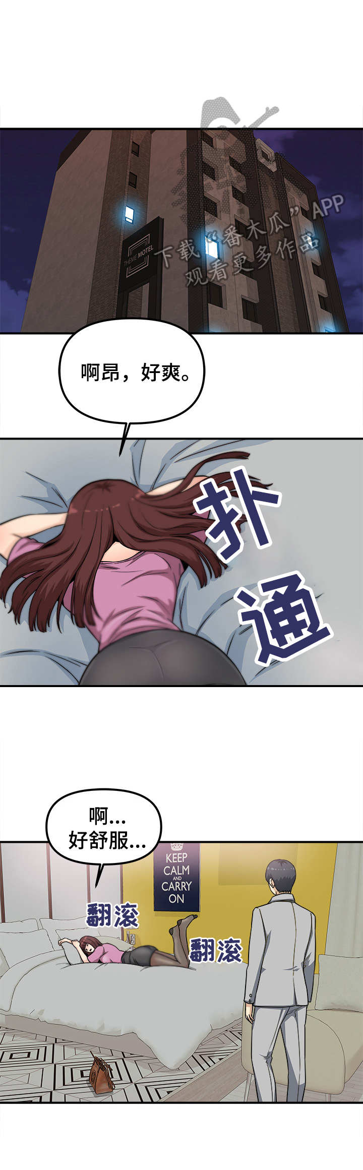 职业规划师靠谱吗漫画,第17章：醉倒5图