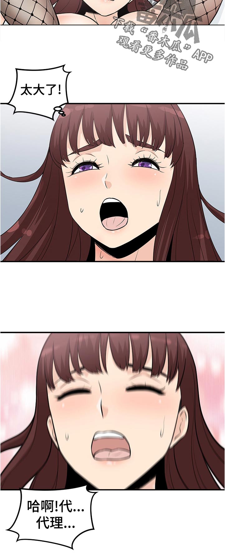 职业守则定义漫画,第30章：你说什么1图