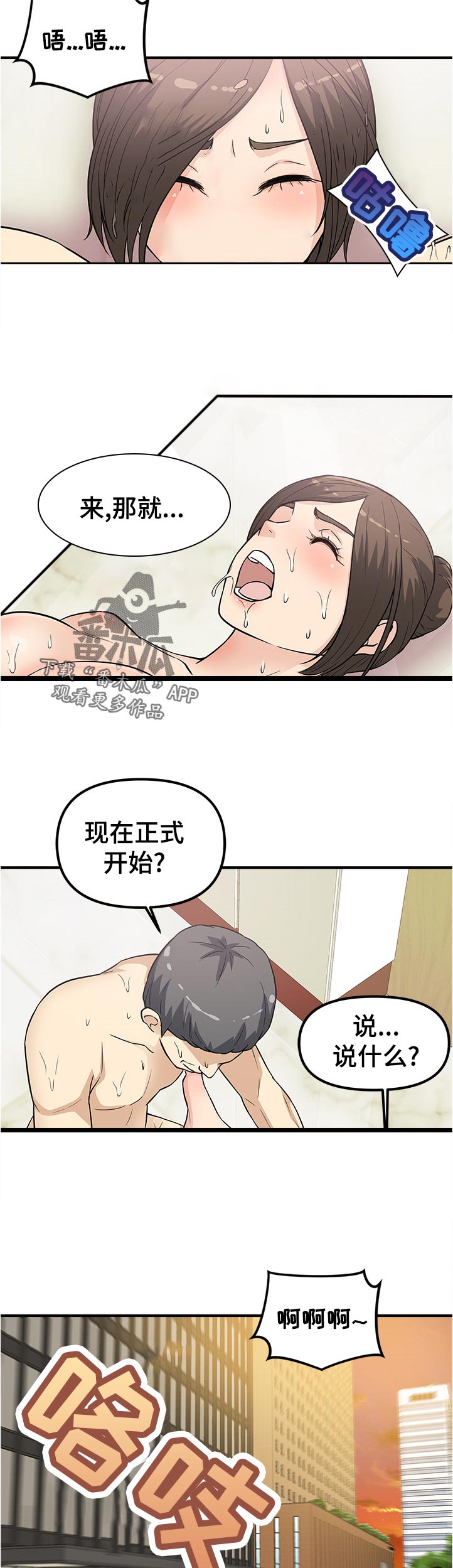 职业规范包括哪些四个内容漫画,第27章：正式开喝3图