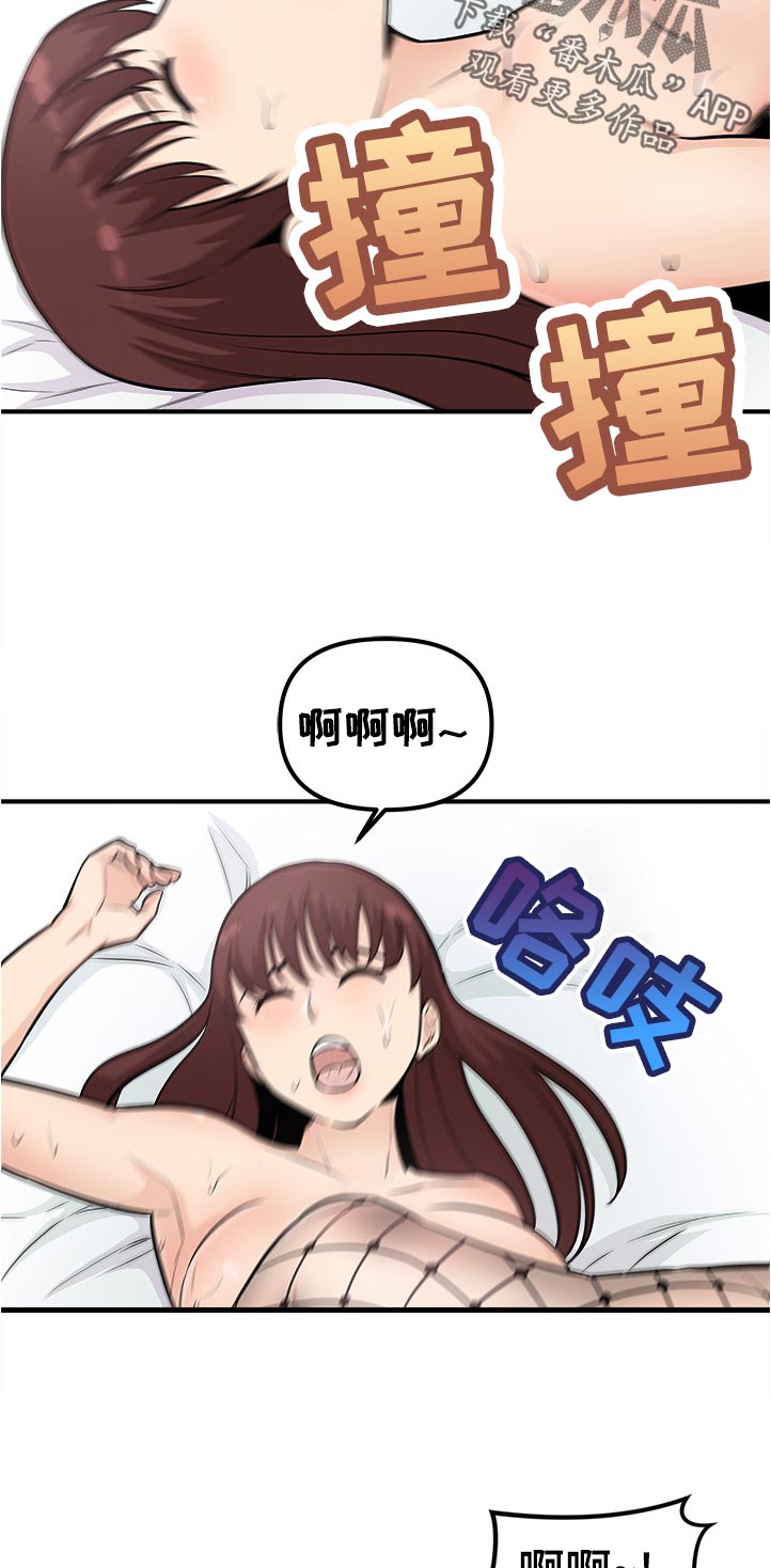 职业规则漫画,第31章：帮我3图