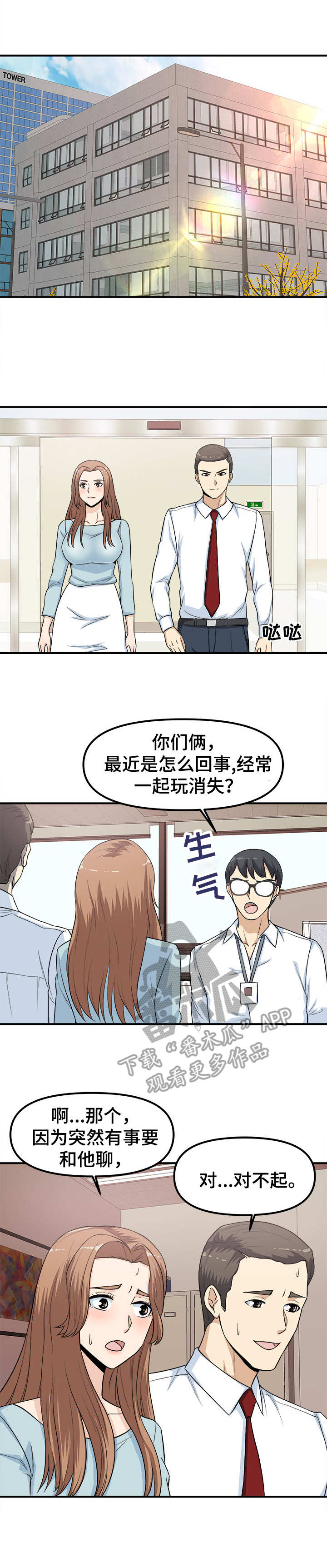 职业规则漫画,第13章：甩锅1图