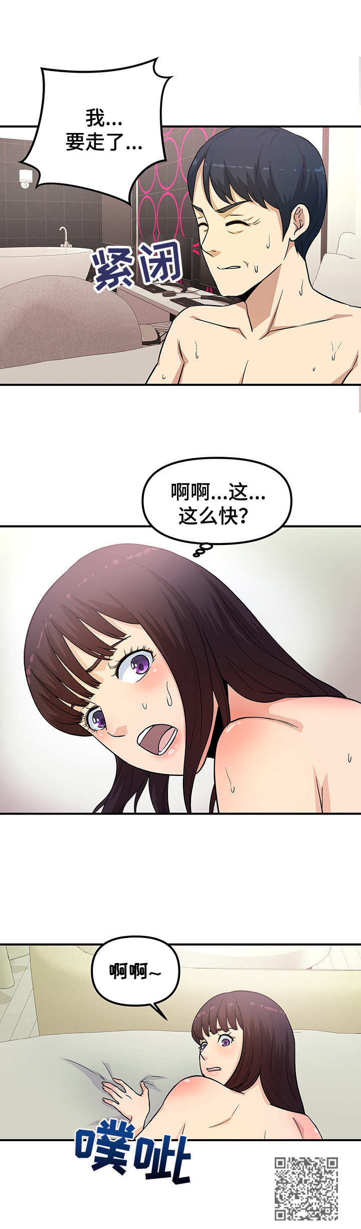 子夜归在哪个平台播漫画,第20章：很开心1图