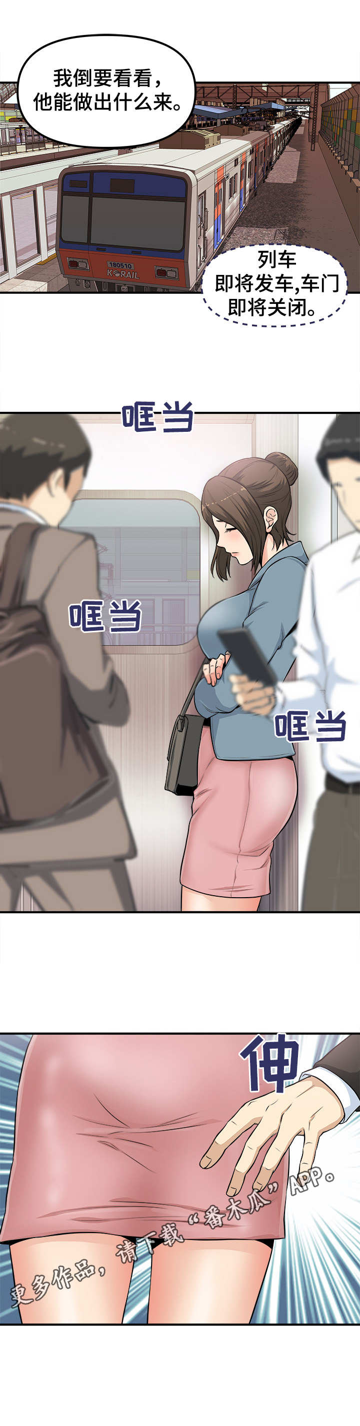 职业规划师培训报名漫画,第4章：故技重施3图