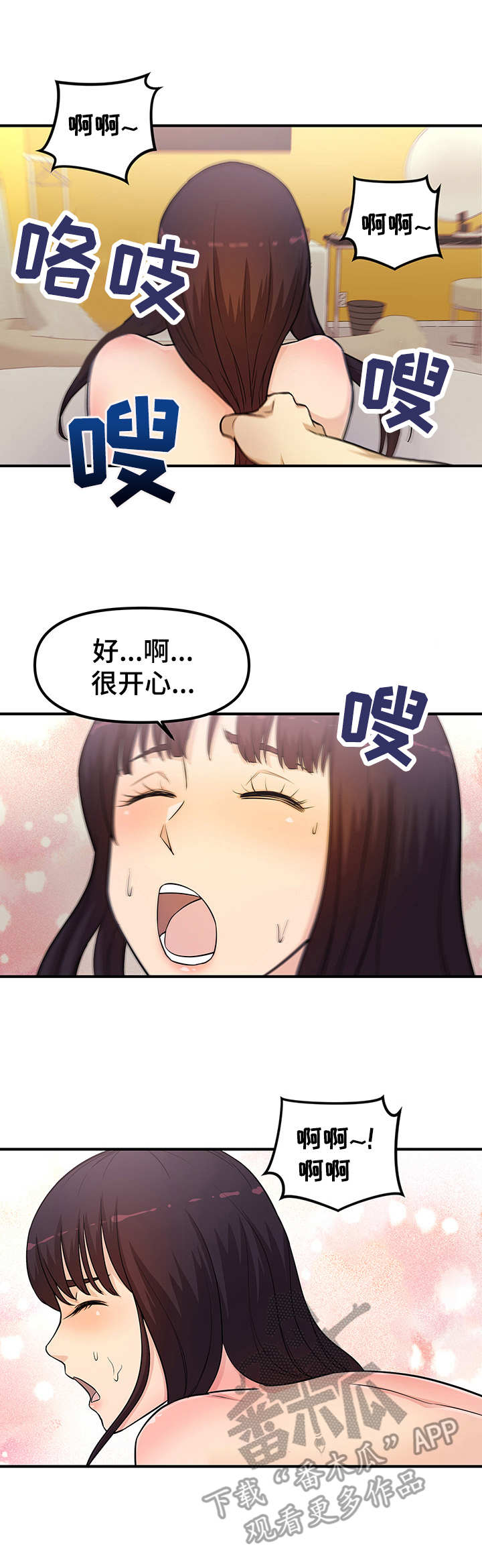 职业规划作文漫画,第20章：很开心5图
