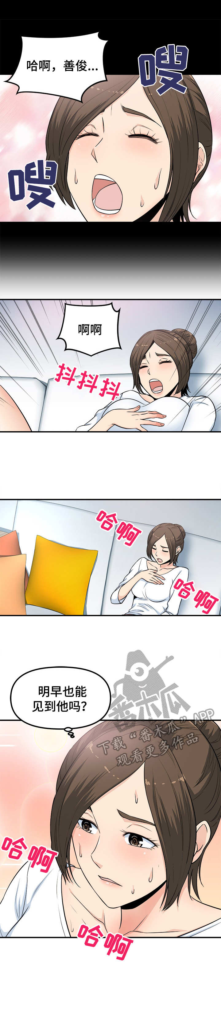 什么是职业规则漫画,第7章：新道具5图