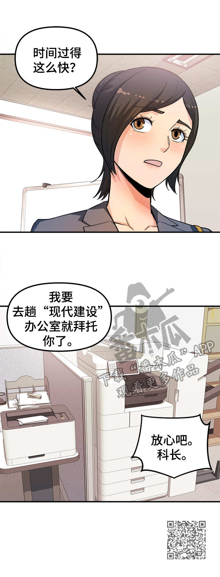 职业规则漫画,第22章：变样4图