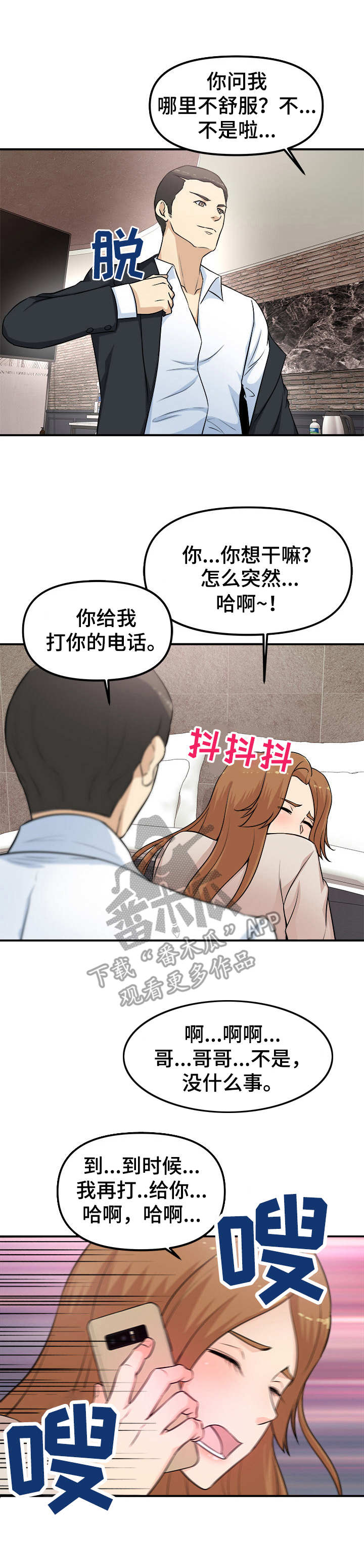 职业规划师培训报名漫画,第4章：故技重施3图