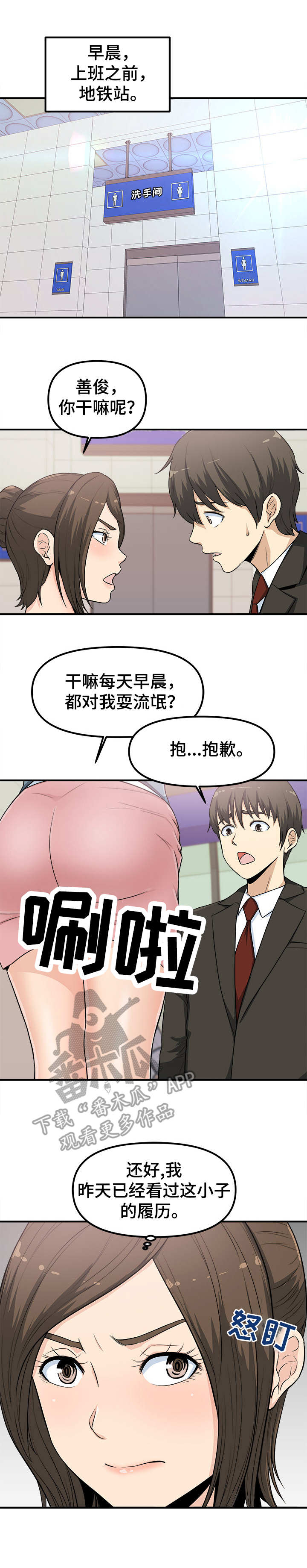 职业规则漫画,第5章：等着瞧2图