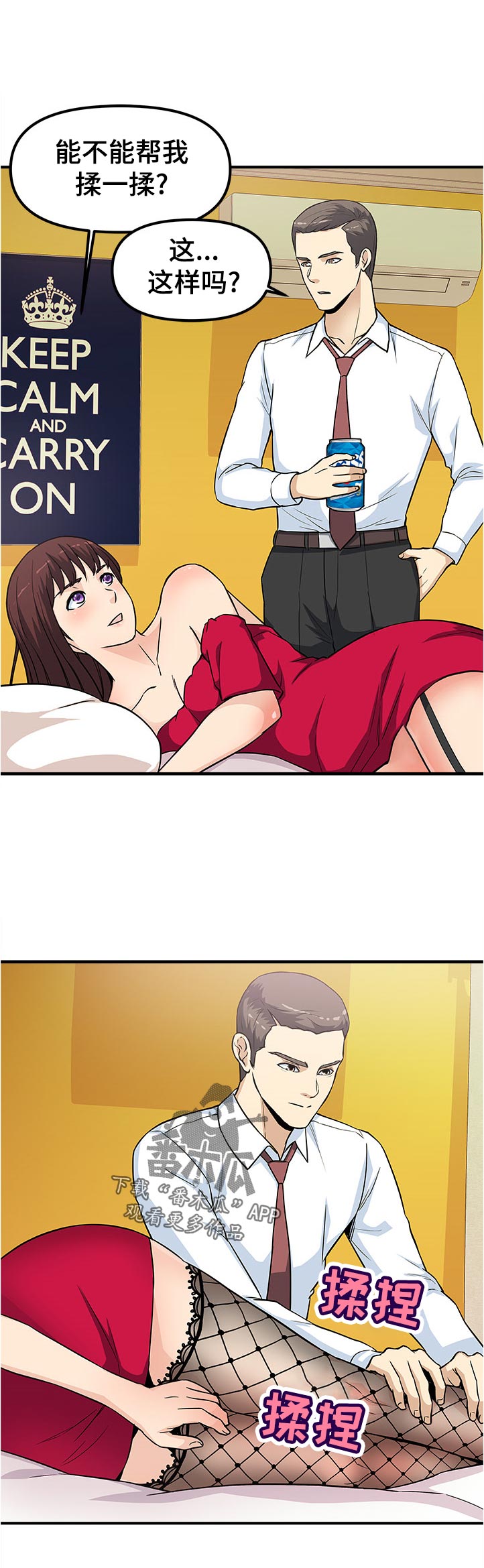 职业规划作文漫画,第29章：没得比3图