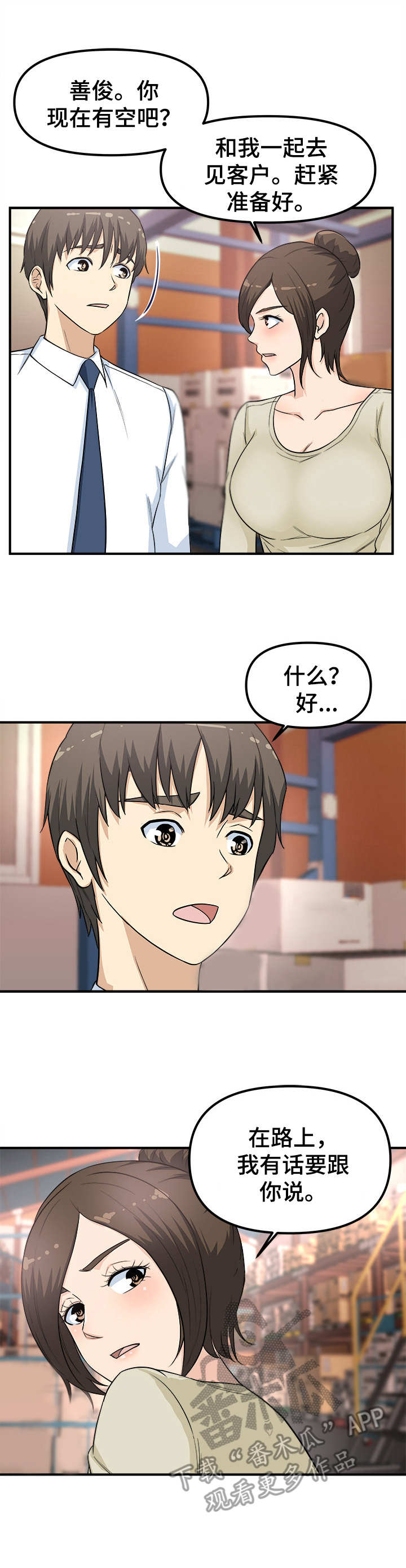 职业规划作文漫画,第14章：喝一杯3图