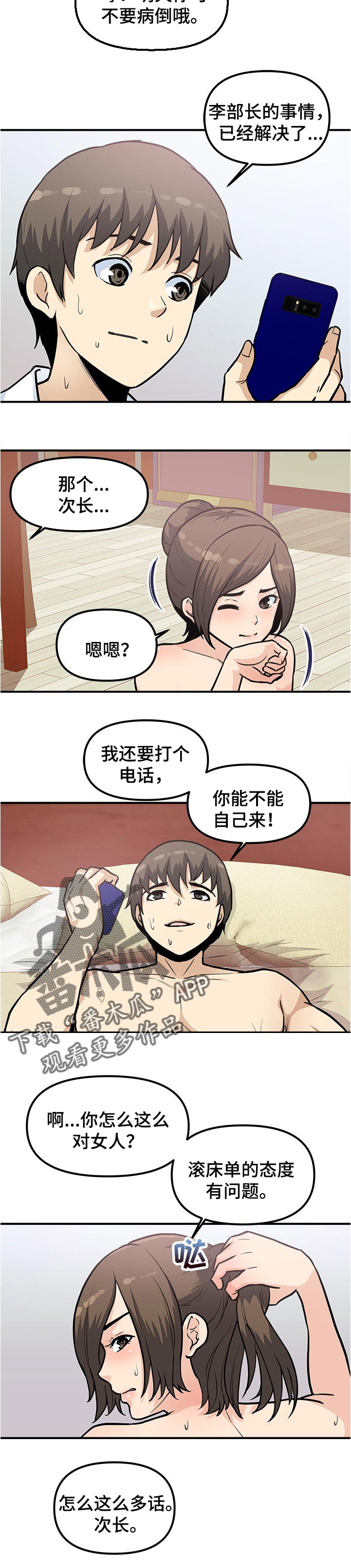职业规则漫画,第49章：乐子【完结】2图