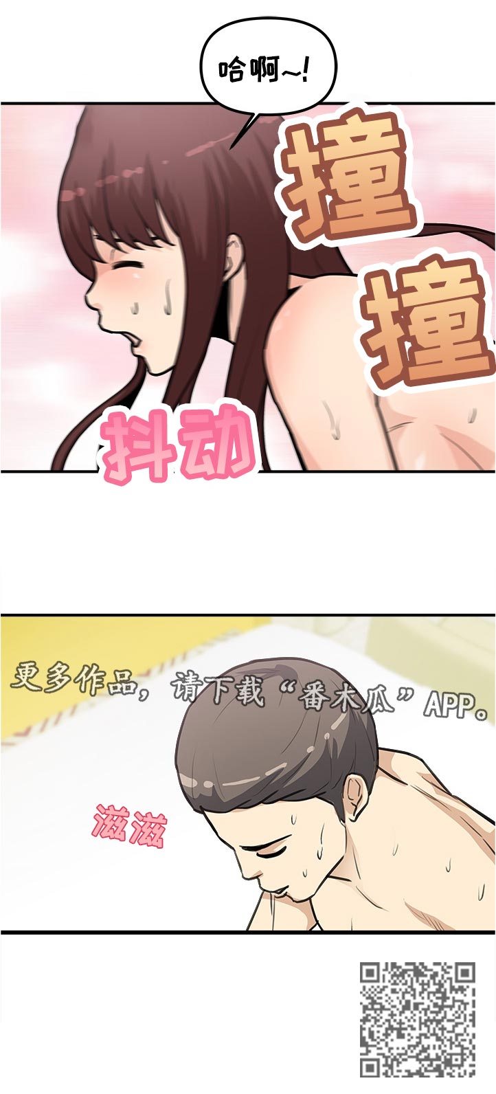 职业规则漫画,第32章：明白了吗2图