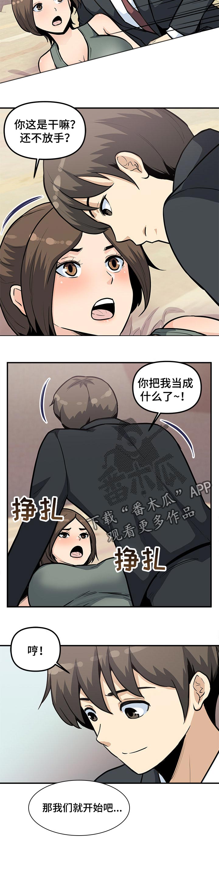 职业规则漫画,第49章：乐子【完结】3图