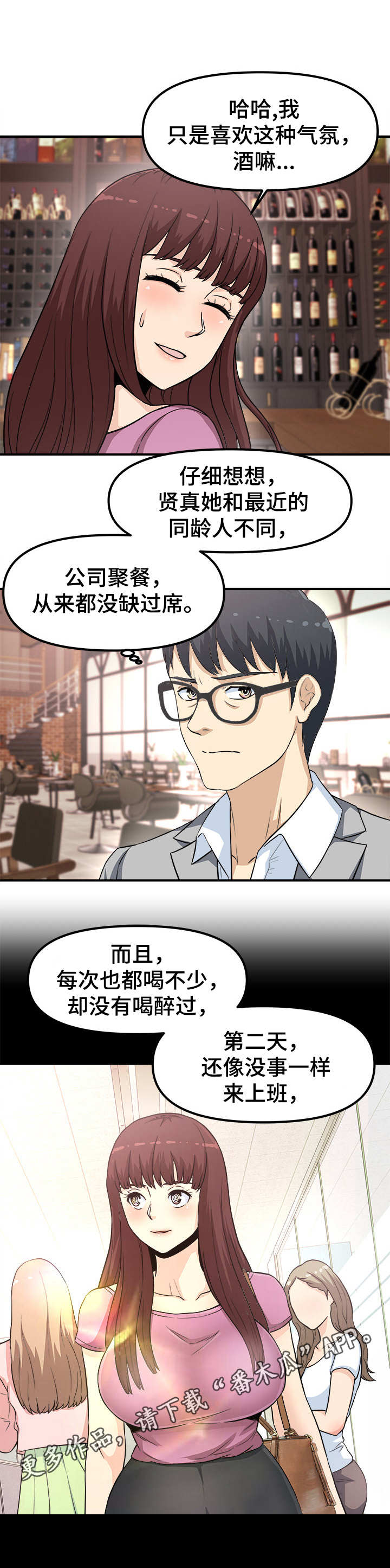 子夜归在哪个平台播漫画,第17章：醉倒5图