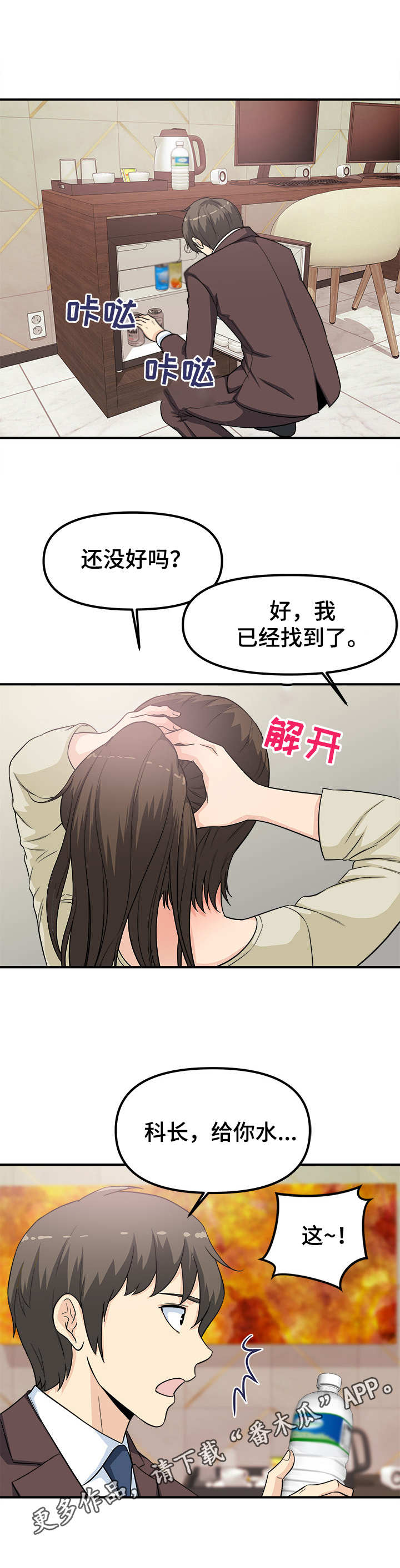 职场规则漫画,第15章：帮帮我4图