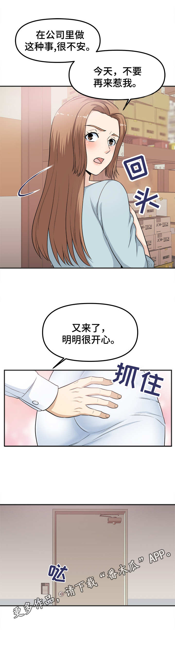 职业规划作文漫画,第11章：无法停下4图