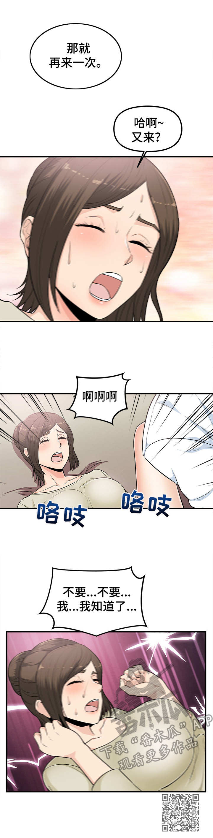 职业规则漫画,第9章：仓库1图