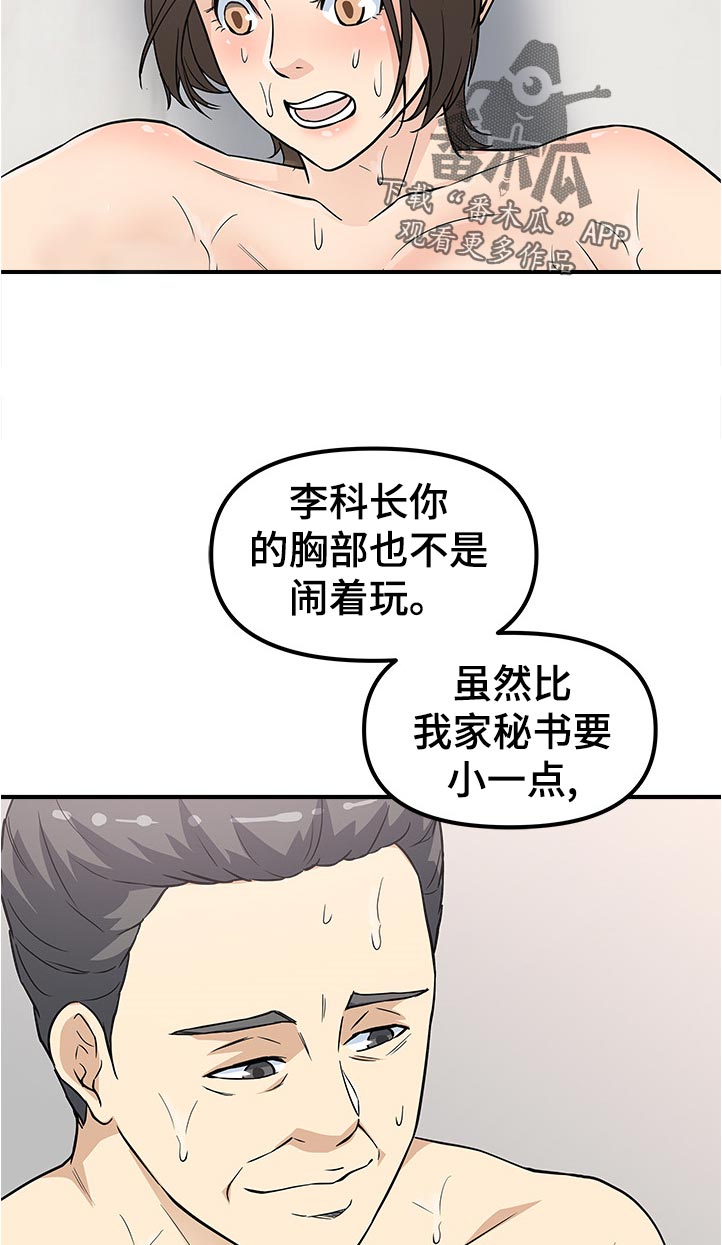 美职业联赛规则漫画,第27章：正式开喝2图