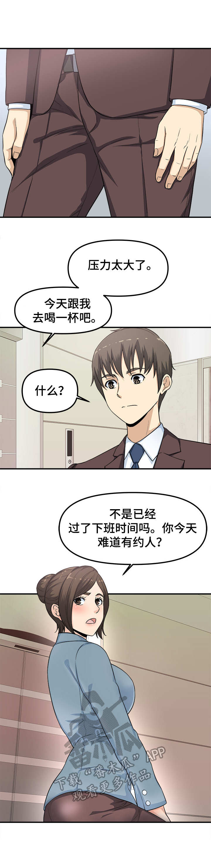 职场规则漫画,第14章：喝一杯4图