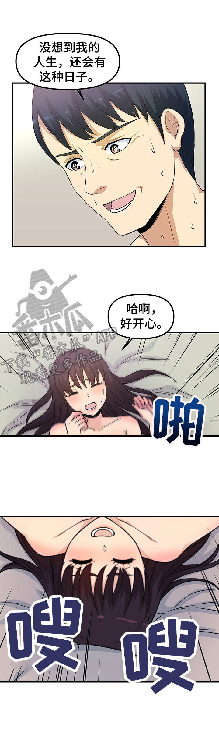 职场规则漫画,第21章：还想继续2图