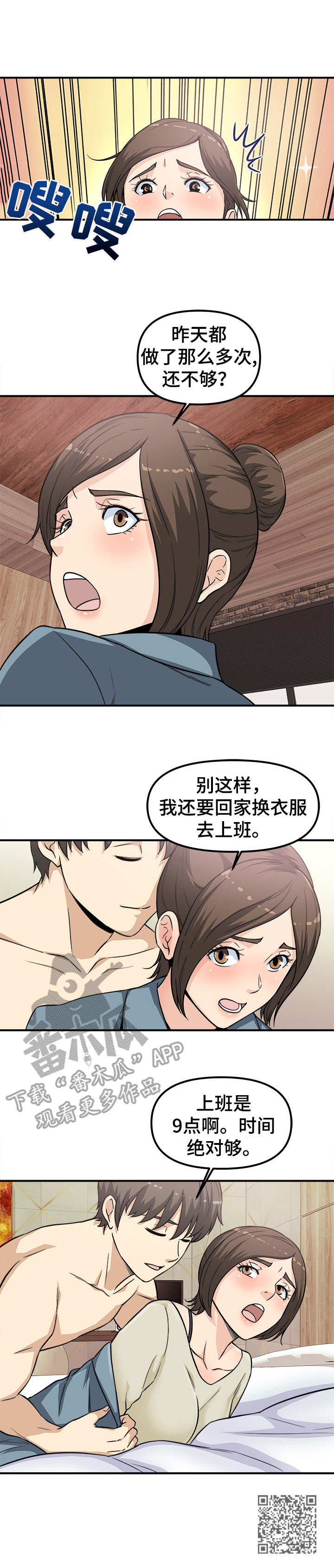 职场规则漫画,第21章：还想继续5图