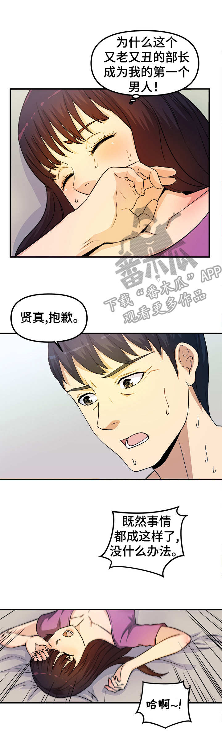 职业技能有哪些漫画,第18章：忍不住5图