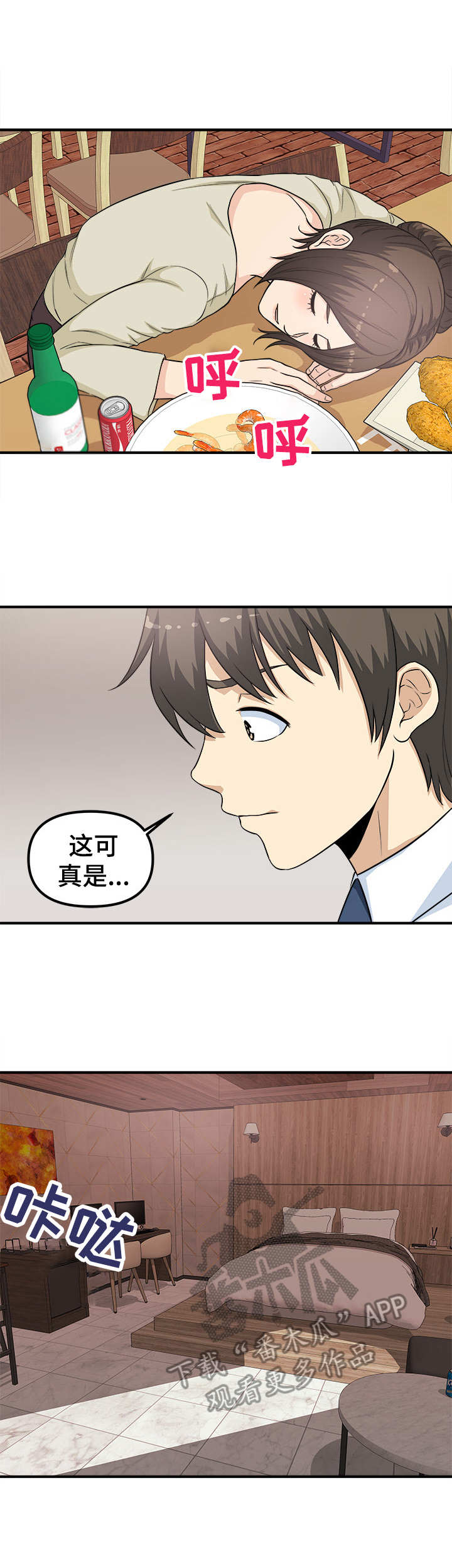 职场规则漫画,第15章：帮帮我1图