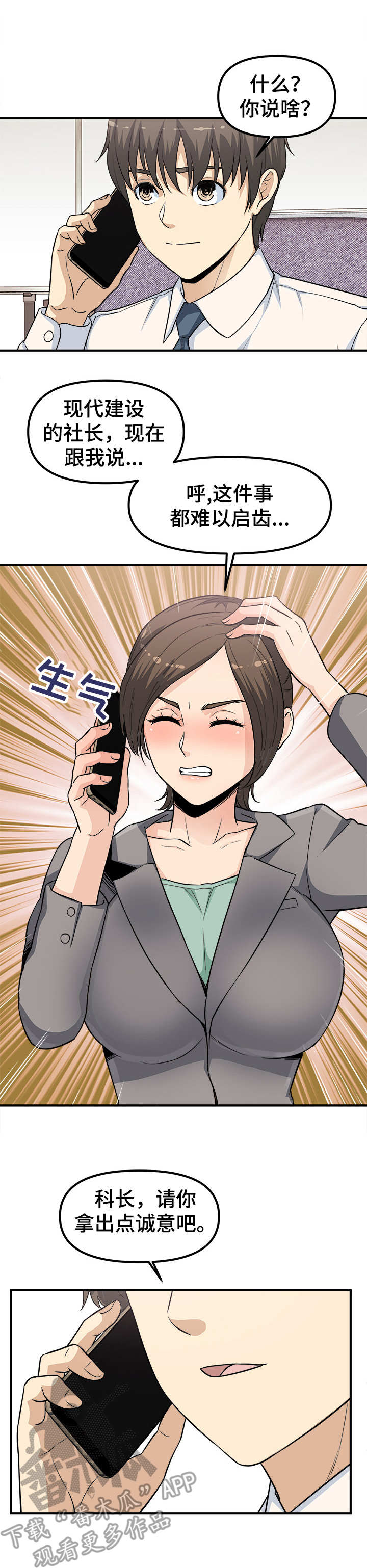 职业规则漫画,第24章：条件2图