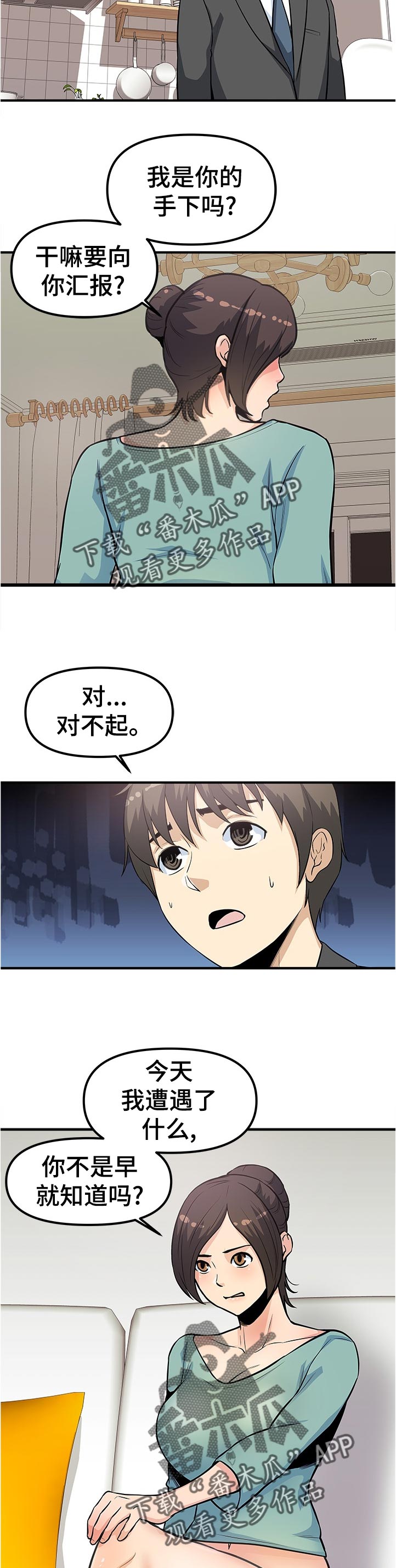 职业规划师培训报名漫画,第33章：净化我5图
