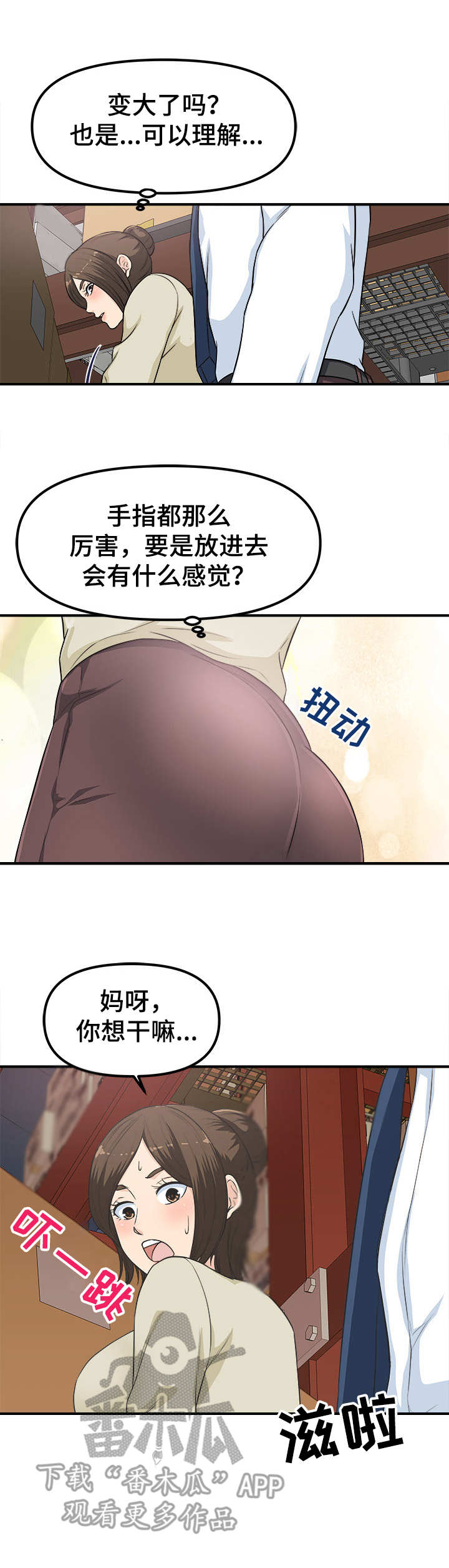 职业规划作文漫画,第10章：来人了4图