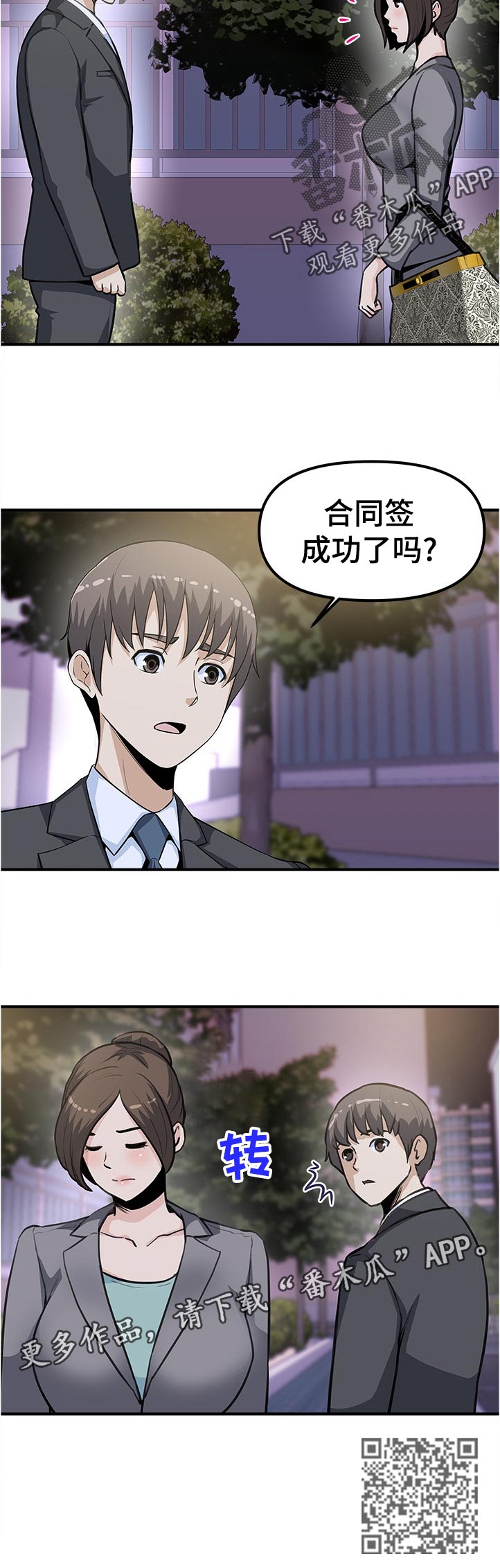 职业规划师培训报名漫画,第33章：净化我1图