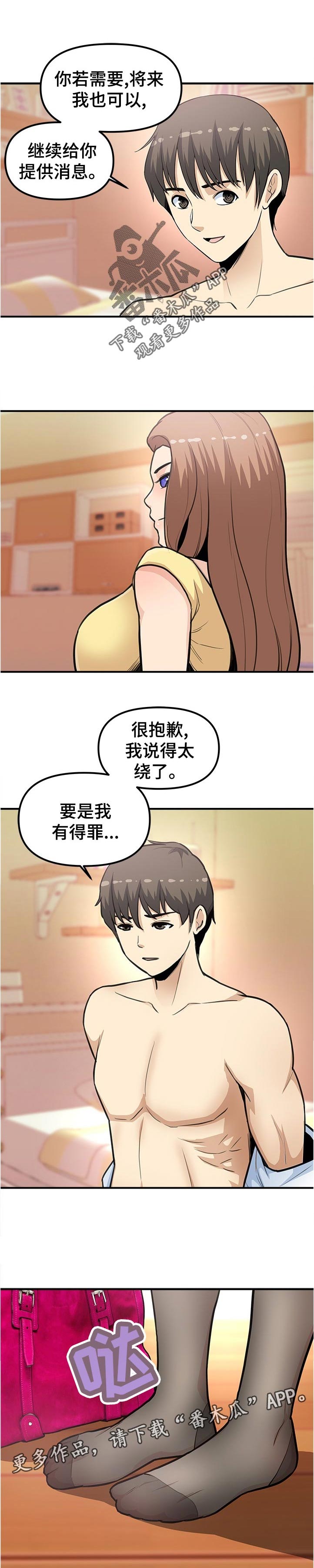 植一根头发需要多少钱漫画,第37章：将来也拜托你了2图