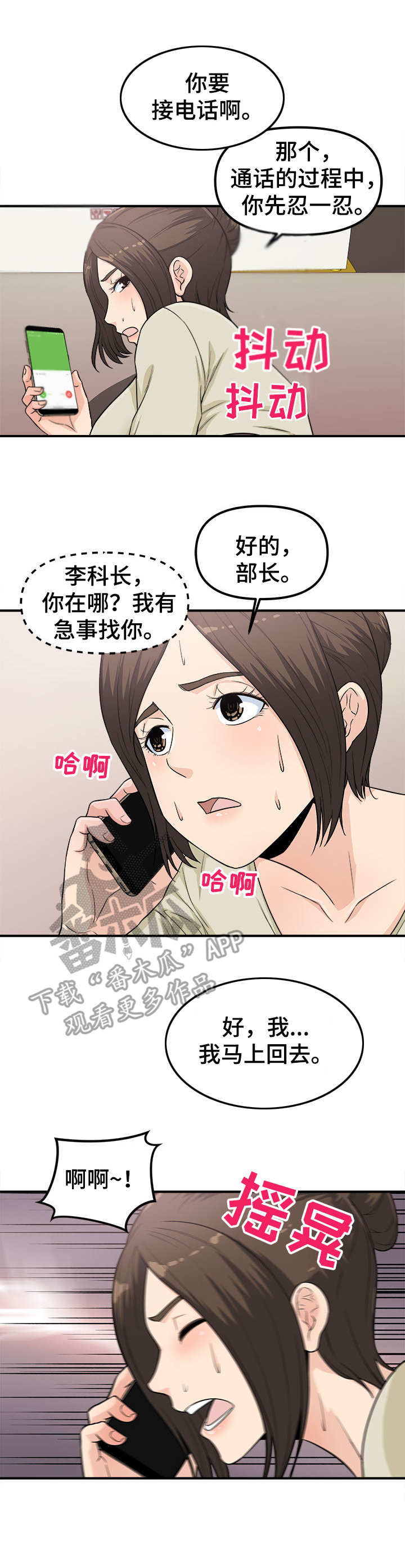 职业规划师培训报名漫画,第12章：电话3图