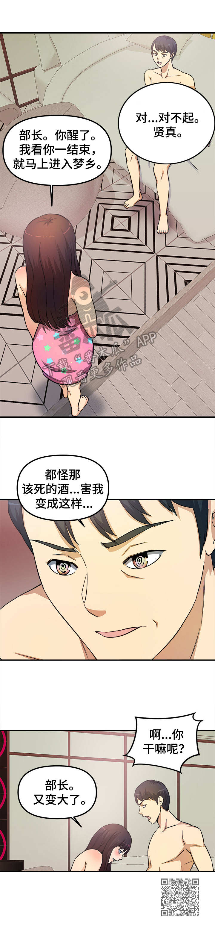 职业规划作文漫画,第19章：还缺一点1图