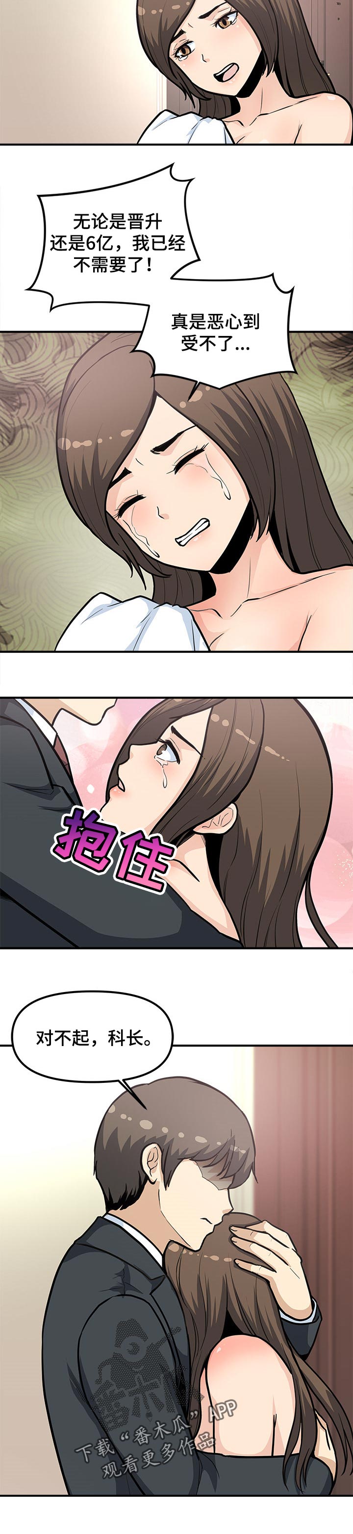 职业规则大结局漫画,第45章：赎罪5图