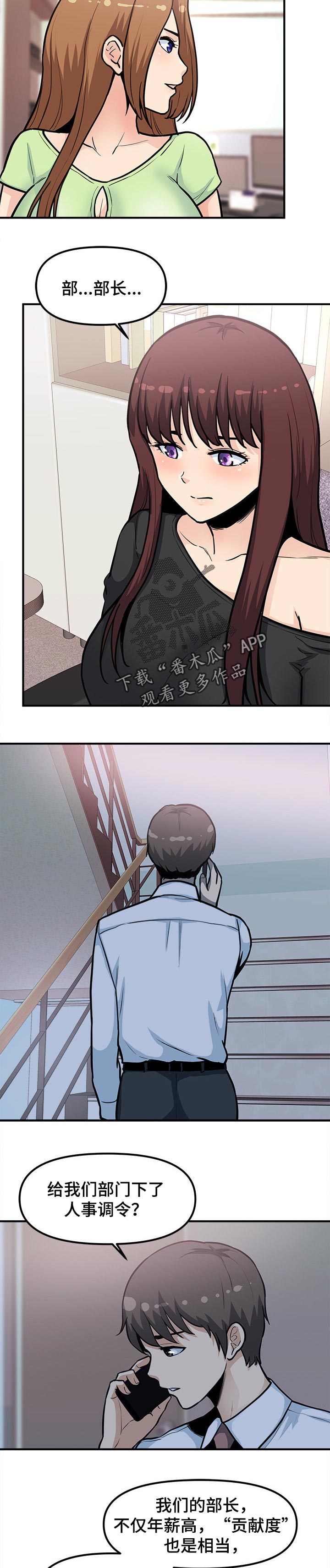 植一根头发需要多少钱漫画,第44章：接人3图