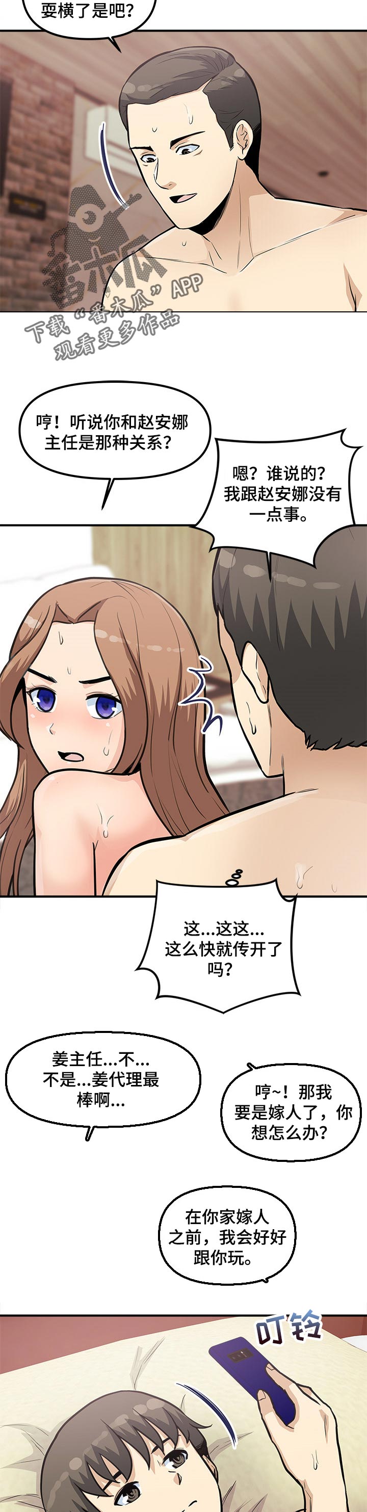 职业规则漫画,第49章：乐子【完结】5图