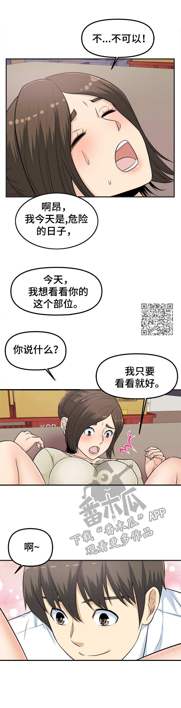 职业规划作文漫画,第11章：无法停下1图