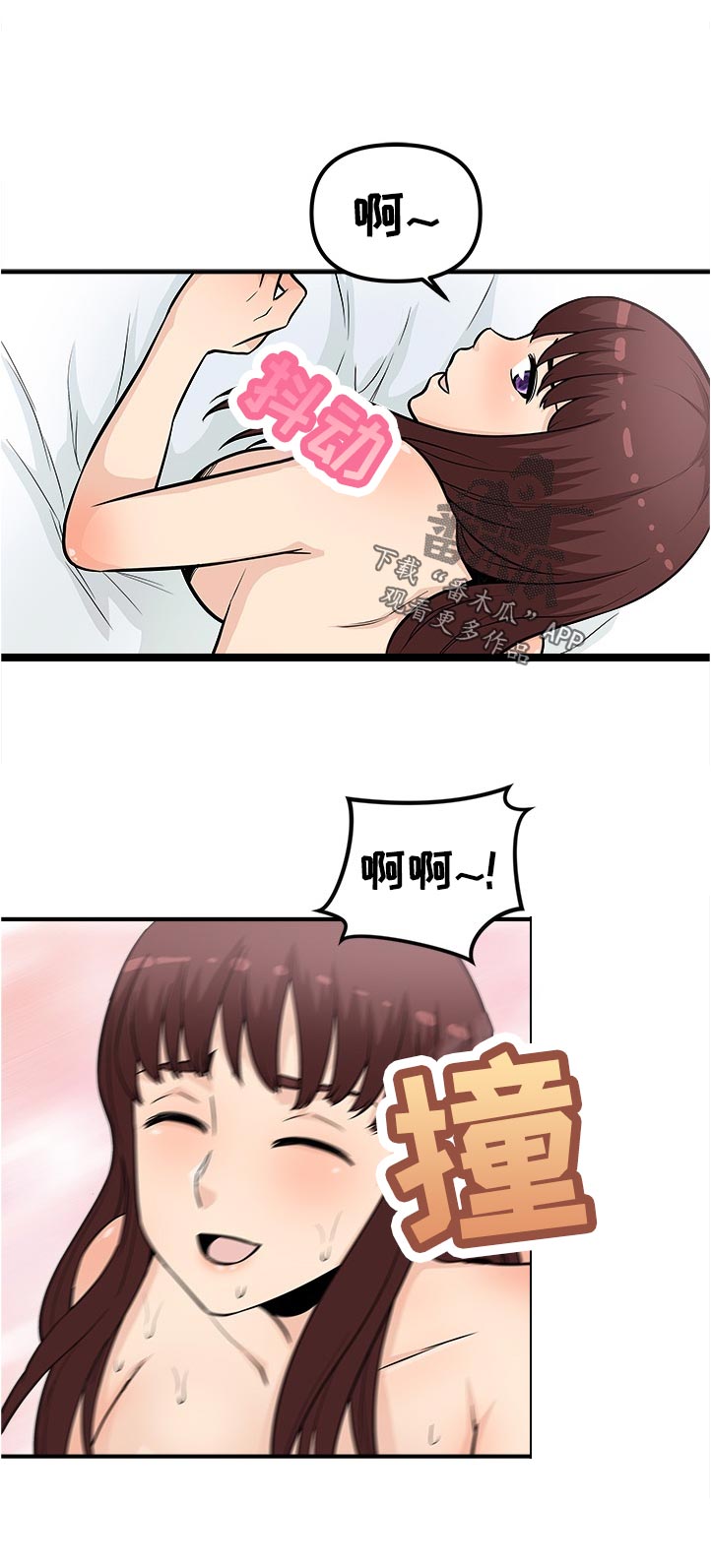 职业规则漫画,第32章：明白了吗1图