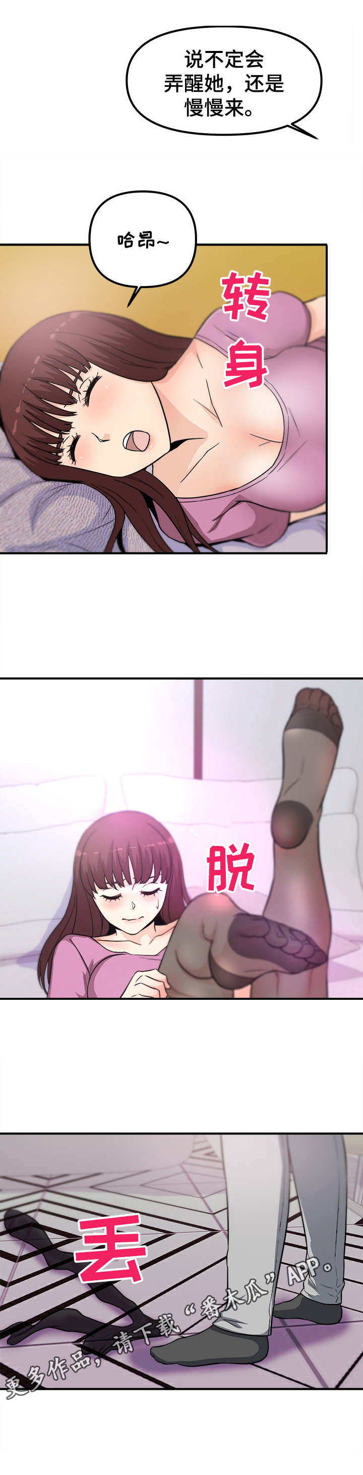 职业技能有哪些漫画,第18章：忍不住4图