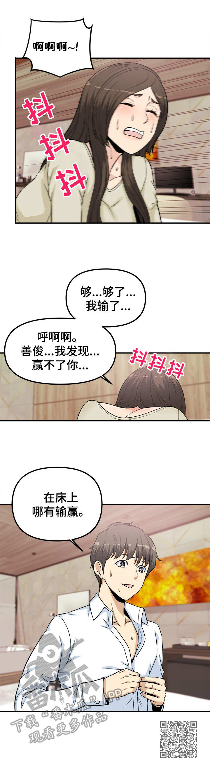 职场规则漫画,第15章：帮帮我5图