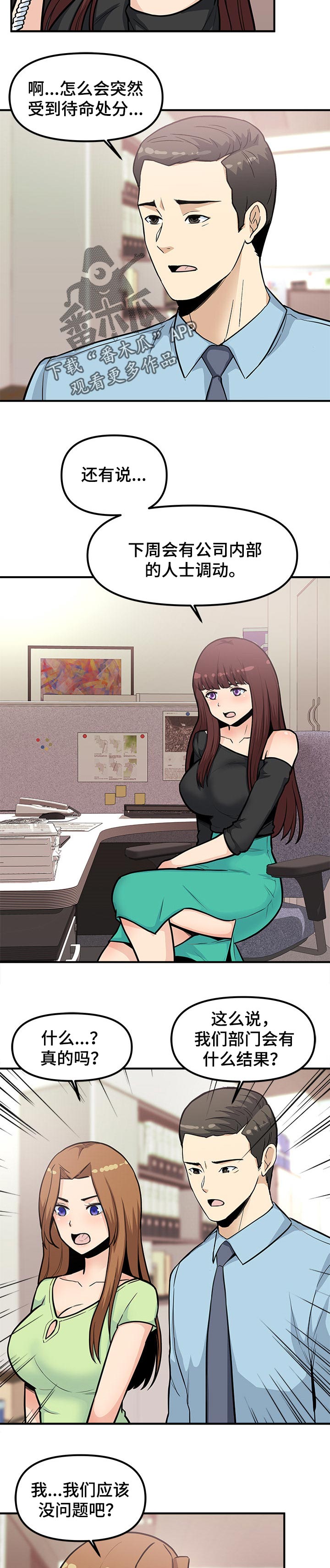 植一根头发需要多少钱漫画,第44章：接人2图