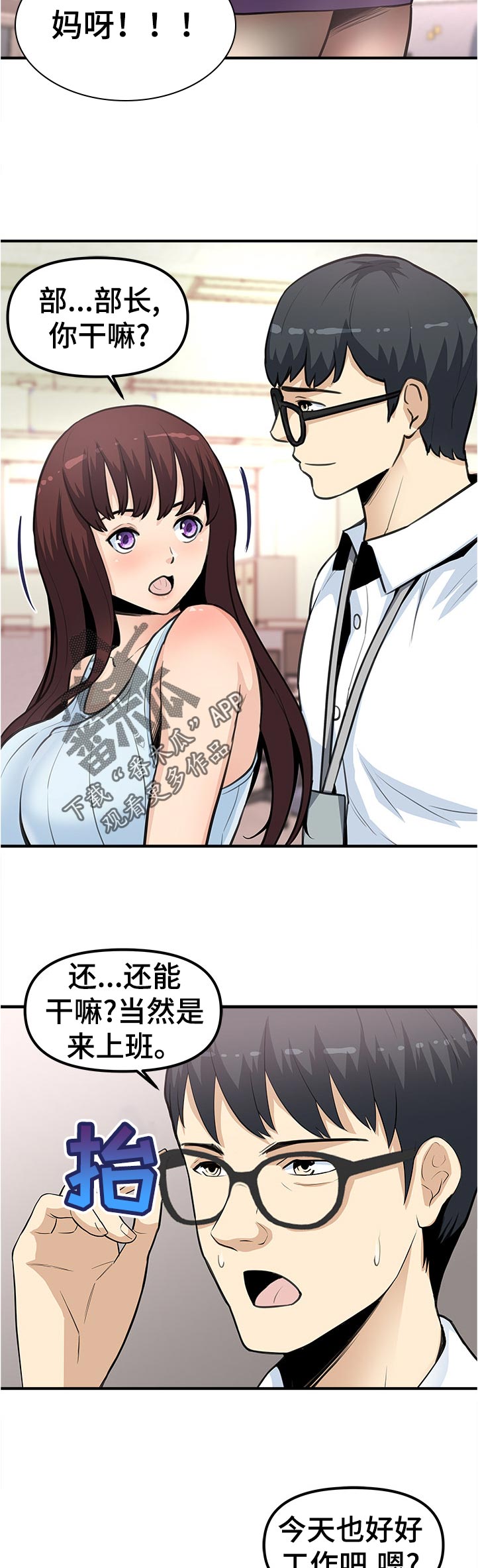 职业规范包括哪些漫画,第34章：别哭5图